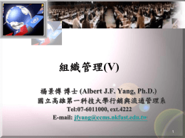 (V) (Albert J.F. Yang, Ph.D.) 國立高雄第一科技大學行銷與流通管理系 Tel:07-6011000, ext.4222