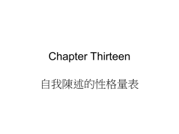 Chapter Thirteen 自我陳述的性格量表