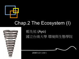 Chap.2 The Ecosystem (I) 鄭先祐 (Ayo) 國立台南大學 環境與生態學院 2008年2月至6月