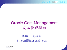 Oracle Cost Management 成本管理模組 ERP 講師 : 高振隆