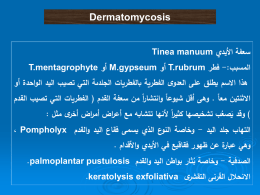 Dermatomycosis