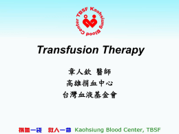 Transfusion Therapy 章人欽 醫師 高雄捐血中心 台灣血液基金會