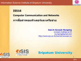Sripatum University IS516 การสื่อสารคอมพิวเตอร์และเครือข่าย Information Science Institute of Sripatum University