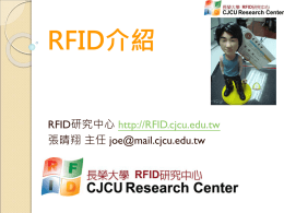 RFID介紹 RFID研究中心 張晴翔 主任