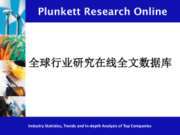 全球行业研究在线全文数据库 Plunkett Research Online