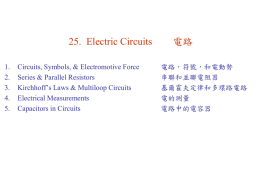 電路 25.  Electric Circuits