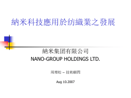 納米科技應用於纺織業之發展 納米集团有限公司 NANO-GROUP HOLDINGS LTD. – 技術顧問
