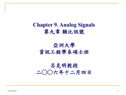 Chapter 9. Analog Signals 第九章 類比訊號 亞洲大學 資訊工程學系碩士班