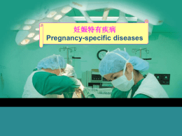 妊娠特有疾病 Pregnancy-specific diseases LOGO