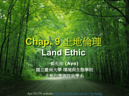 Chap. 9 Land Ethic 鄭先祐 國立臺南大學 環境與生態學院