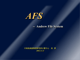 AFS -- Andrew File System 中科院高能物理研究所计算中心 范 勇