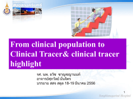 From clinical population to Clinical Tracer&amp; clinical tracer highlight