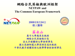 網路全民英檢與歐洲框架 莊永山 NETPAW and The Common European Framework