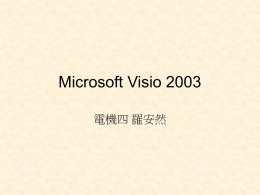 Microsoft Visio 2003 電機四 羅安然