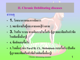 II. Chronic Debilitating diseases สาเหตุ