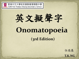 英文擬聲字 Onomatopoeia (3rd Edition) 伍德基