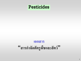 Pesticides เอกสาร “สารก าจัดศัตรูพืชและสัตว์” 1