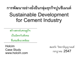 การพัฒนาอย่างยั่งยืนกลุ่มธุรกิจปูนซีเมมน์ Sustainable Development for Cement Industry สร้างสรรค เมศรษฐกิจ