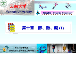 云南大学 (1) Yunnan University Organic  Chemistry