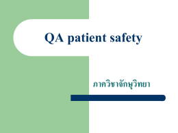 QA patient safety ภาควิชาจักษุวิทยา