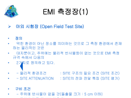 EMI 측정장(1)  야외 시험장 (Open Field Test Site)