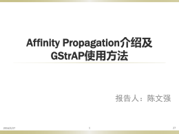 Affinity Propagation GStrAP 介绍及 使用方法