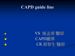 CAPD guide line VS  施孟甫 醫師 CAPD麗華 CR 蔡智生 醫師