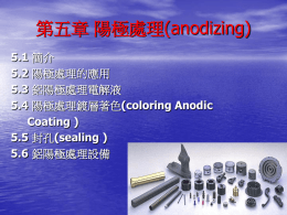 (anodizing) 第五章 陽極處理 5.1 5.2