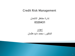 روتكدلا : نامثعدواد دمحم Credit Risk Management