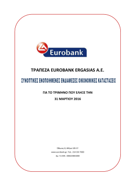 τ΢αρεηα eurobank ergasias α.ε.