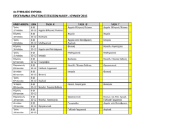 4ο ΓΥΜΝΑΣΙΟ ΒΥΡΩΝΑ ΠΡΟΓΡΑΜΜΑ ΓΡΑΠΤΩΝ ΕΞΕΤΑΣΕΩΝ