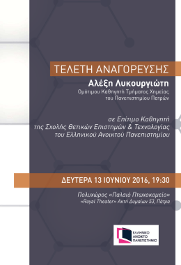 τελετη αναγορευσης - Ελληνικό Ανοικτό Πανεπιστήμιο
