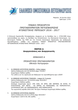 ΕΔΩ - ελληνικη ομοσπονδια πετοσφαιρισης