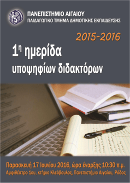 Πληροφορίες - Πανεπιστήμιο Αιγαίου