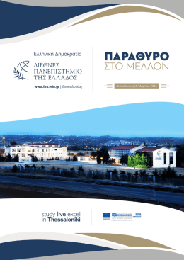 1. Πρόλογος1 - International Hellenic University