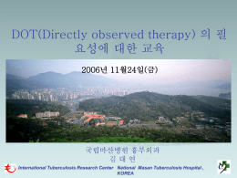 DOT(Directly observed therapy) 의 필요성