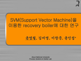 SVM(Support Vector Machine)을 이용한 recovery boiler에 대한 연구