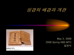 나의 사랑하는 책: 성경 - Korean Bible Study
