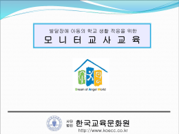 PowerPoint 프레젠테이션 - 전통과 전문성 :: 사단법인 한국교육문화원