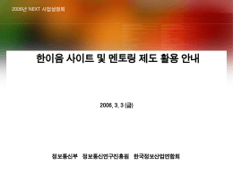 멘토링제도 - NIPA 정보통신산업진흥원