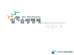 기업현장교사 - 한국소프트웨어산업협회