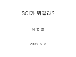 1995~2006년 대학별 SCI급 논문 발표 수 및 피인용 횟수