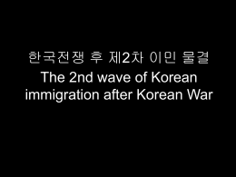 한국인 이민 역사 Korean Immigration History