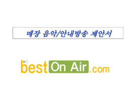 긴급 방송 - 베스트온에어닷컴