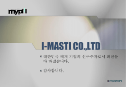mypil(제품소개서)한글2010.10.7