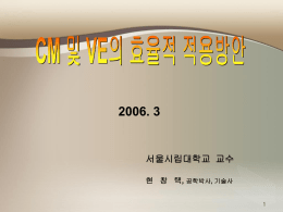 건설사업관리 - 한국CM협회