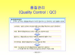 품질관리 - 한국경영교육컨설팅