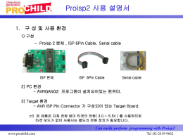 AVRGANG2 프로그램이 설치되어있는 컴퓨터. 3) Target 환경