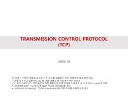 TCP(RFC793)