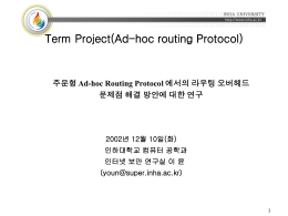 기존 Ad-hoc Routing Protocol